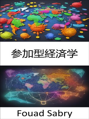 cover image of 参加型経済学